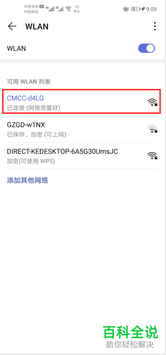 如何使用手机找回wifi密码
