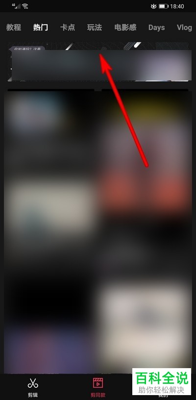 如何使用剪映APP中的剪同款功能