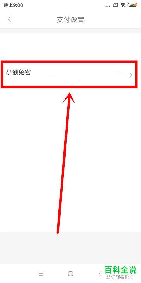 如何设置在手机京东APP购物时使用免密支付功能