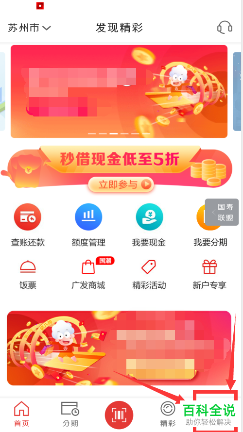 如何使用手机发现精彩app来查看信用卡的余额