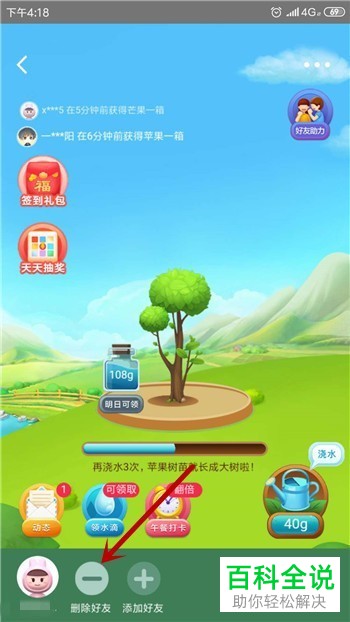 如何删除美团小美果园中的好友?