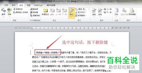 如何使用Word修订功能