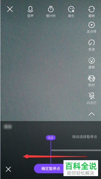如何设置微视App定点停功能