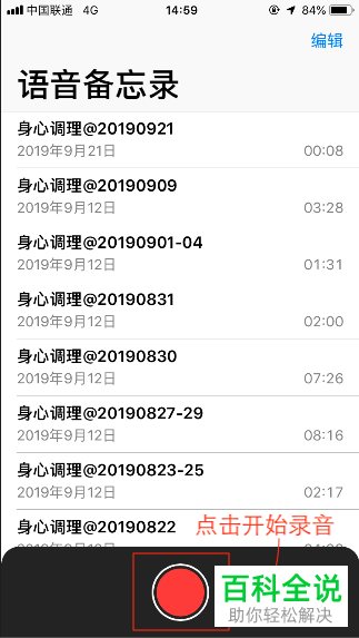 如何使用iPhone中的语音备忘录