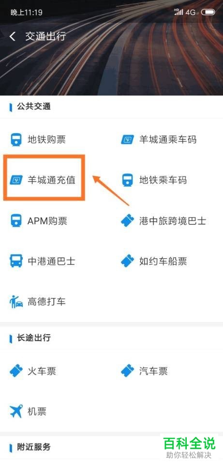 如何使用手机中的支付宝充值羊城通 如何使用手机完成飞充