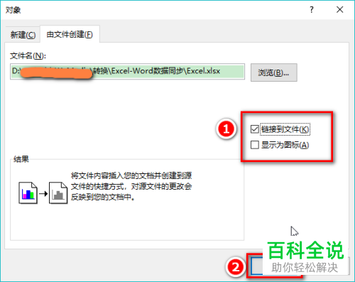 如何使word中的数据与excel中的数据同步?