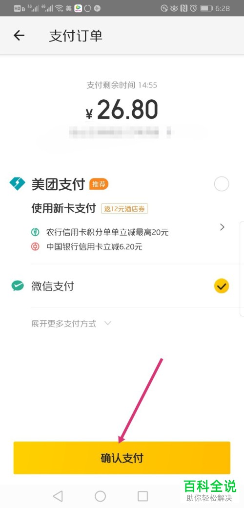 如何使用微信支付美团软件订购的外卖