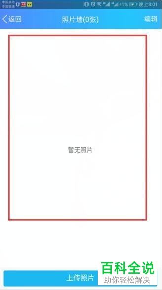 如何删除QQ中的精选照片