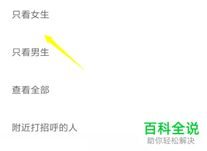 如何设置微信7.0最新版附近人只看女生