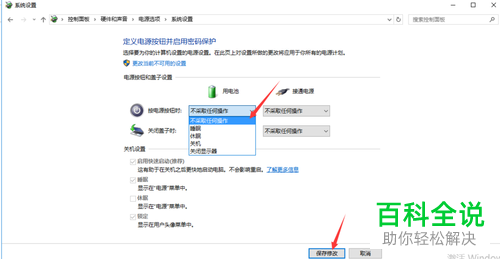 如何设置笔记本电脑关闭盖子时的功能