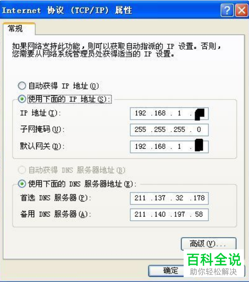 如何设置电脑IP地址?