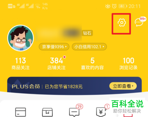 如何使用手机京东app内的AR试彩妆功能