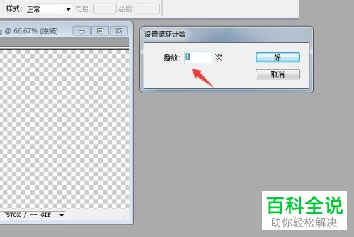 如何设置GIF图片循环播放次数