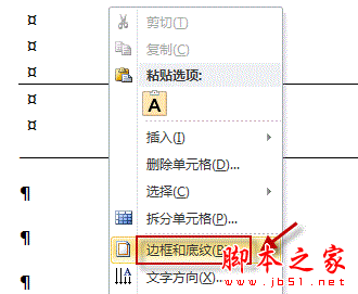 如何删除Word文档中顽固线条