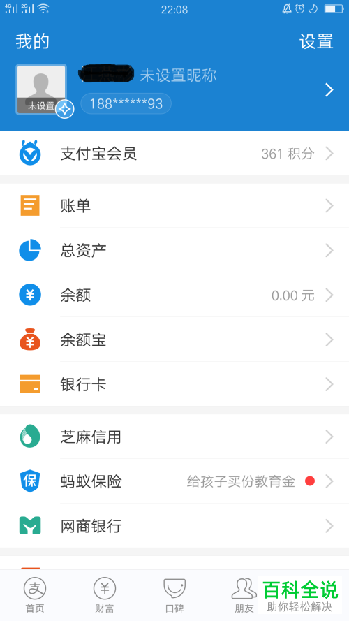 如何设置支付宝昵称？