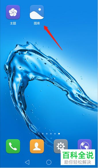 如何设置华为手机内的锁屏壁纸