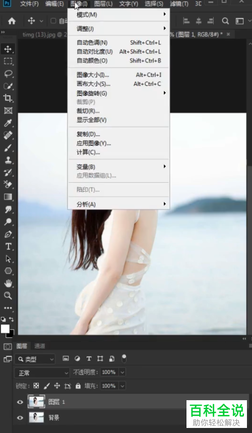 如何使用电脑PS将人物的皮肤变得红润