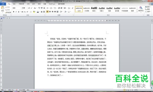 如何使用Word修订功能