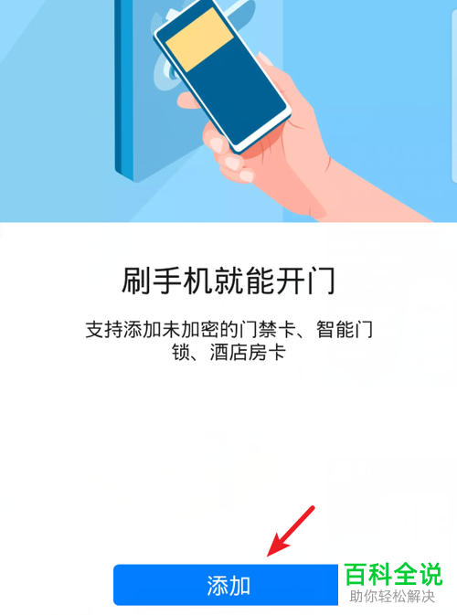如何使用华为手机来检测门禁卡是否可被手机模拟