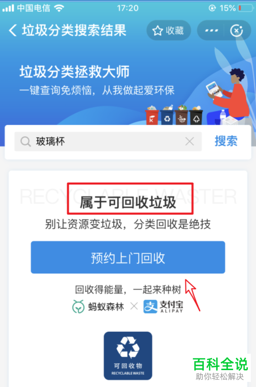 如何使用支付宝垃圾分类指南？