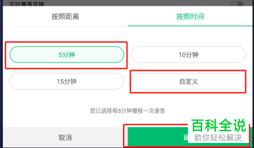 如何设置咕咚App语音播报频率
