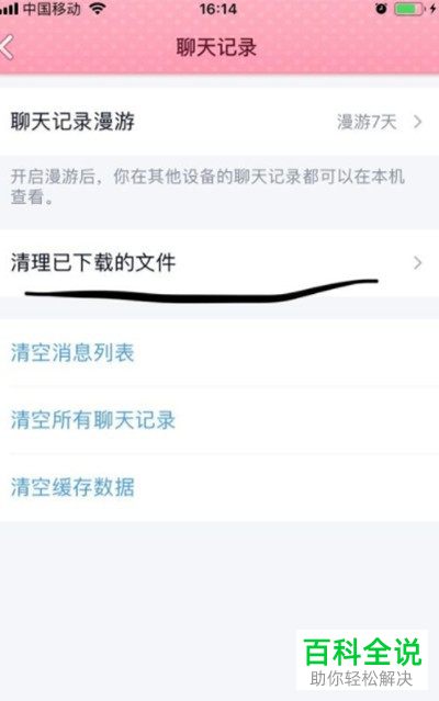如何删除手机QQ中已下载的文件