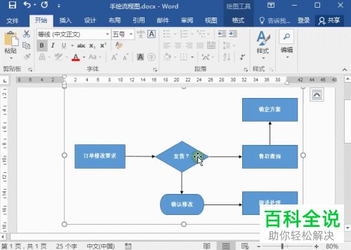 如何使用word来制作流程图