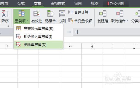 如何删除在WPS表格(excle)重复项