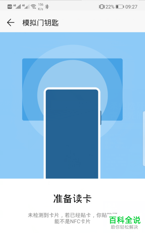 如何使用华为手机来检测门禁卡是否可被手机模拟