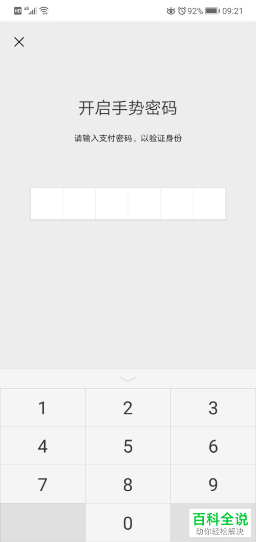 如何设置微信的钱包密码？