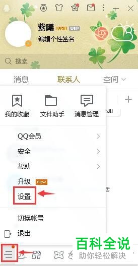 如何设置电脑QQ登录时同步最近聊天记录