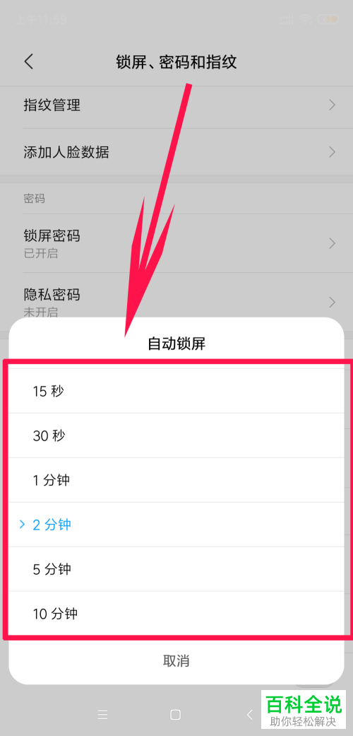 如何设置小米手机屏幕亮着的时间