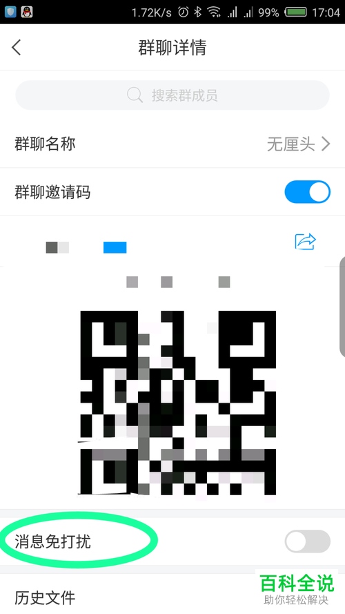 如何设置学习通App中的群聊消息免打扰功能