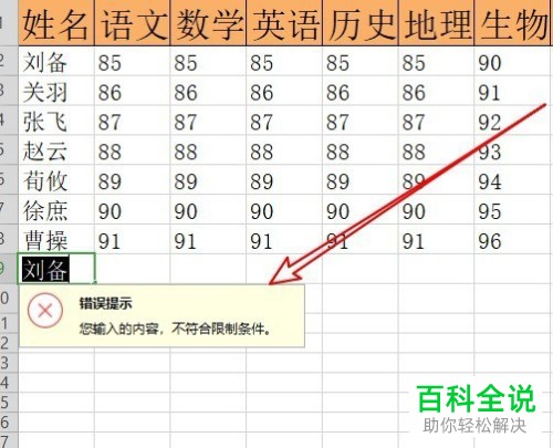 如何设置wps2019表格中一列只输入一次避免出现重名