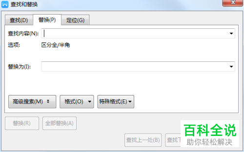 如何使用WPS中的查找功能？