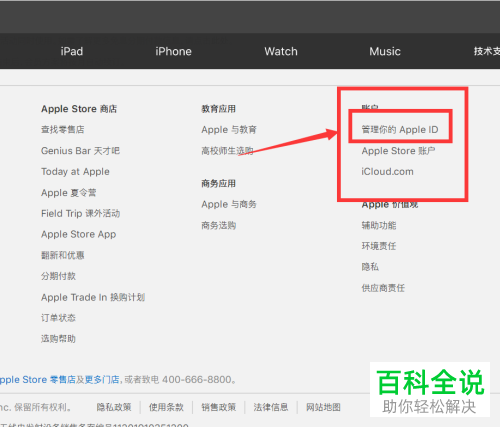 如何删除Apple ID账户