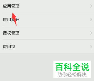 如何设置手机允许安装未知来源应用