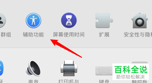 如何设置Mac电脑键盘不在菜单栏中显示间隙操作