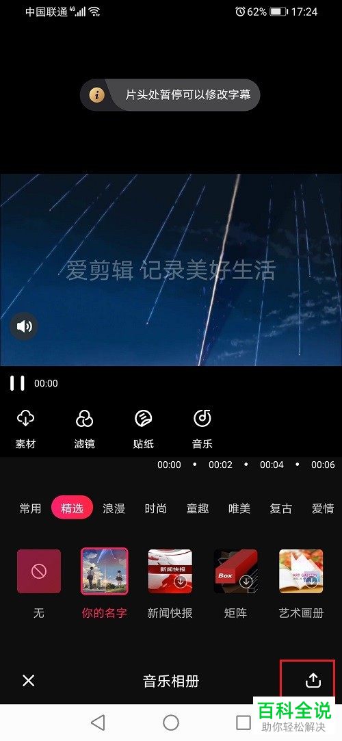 如何使用爱剪辑APP制作音乐相册视频
