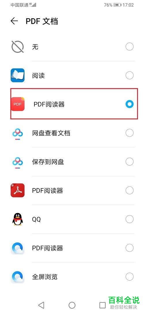 如何设置华为手机中文件的默认打开方式