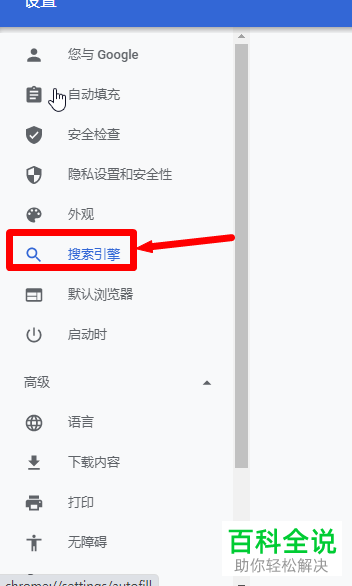 如何设置谷歌浏览器地址栏中使用的搜索引擎