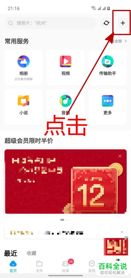 如何使用百度网盘中的图片文字识别功能