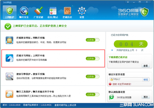 如何使用360网盾的木马网页拦截功能?