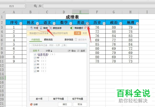 如何设置excel电子表格中的下拉菜单？