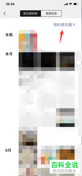 如何删除微信朋友圈相册照片