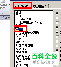 如何设置SolidWords在草图生成时垂直于草图基准面自动旋转视图