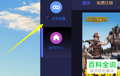 如何设置TC Games自动连接手机