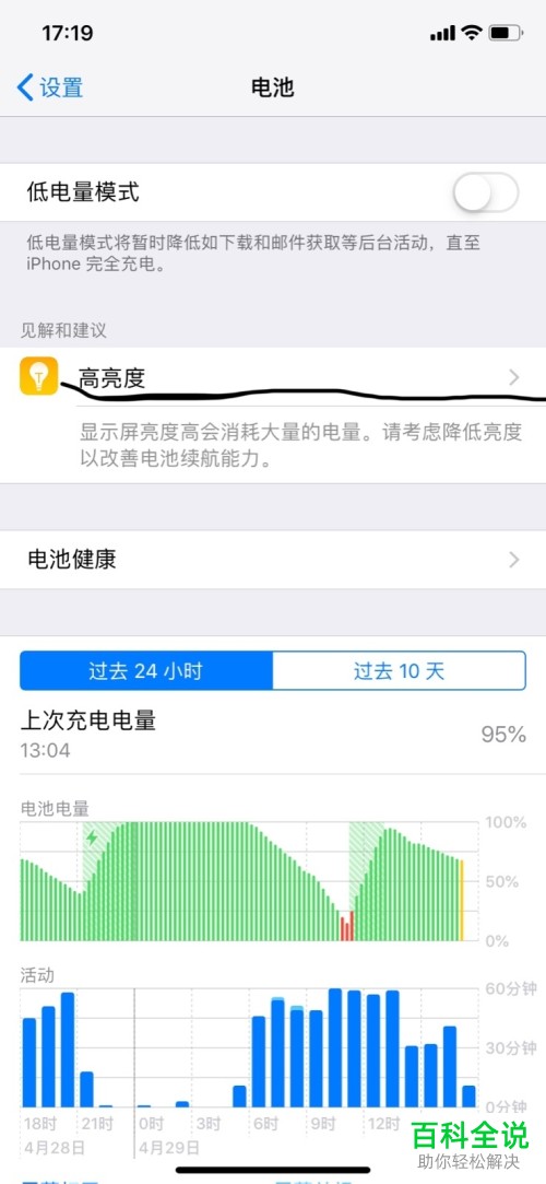 如何设置和更改iPhone苹果手机自动锁定黑屏的时间