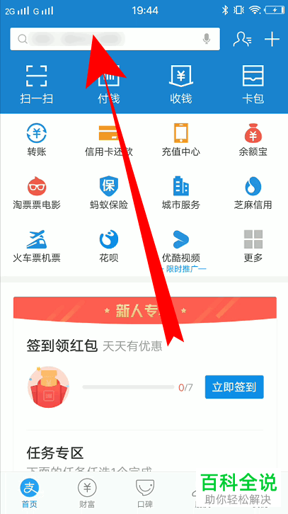 如何申请支付宝中的健康码