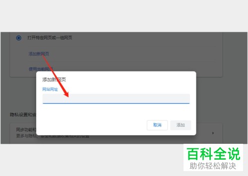 如何设置谷歌浏览器启动页面